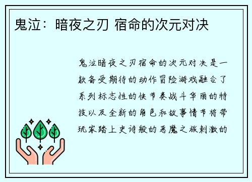 鬼泣:暗夜之刃 宿命的次元对决